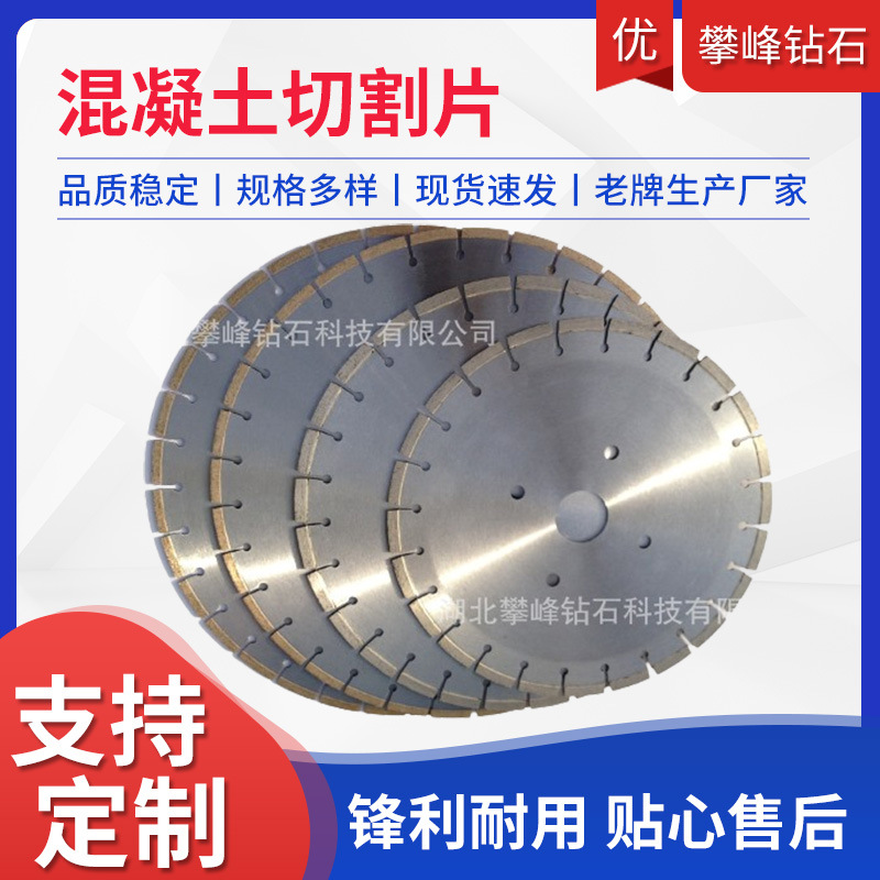 混凝土切割片装修水泥墙壁开墙墙槽切割开槽机混凝土开槽锯片供应