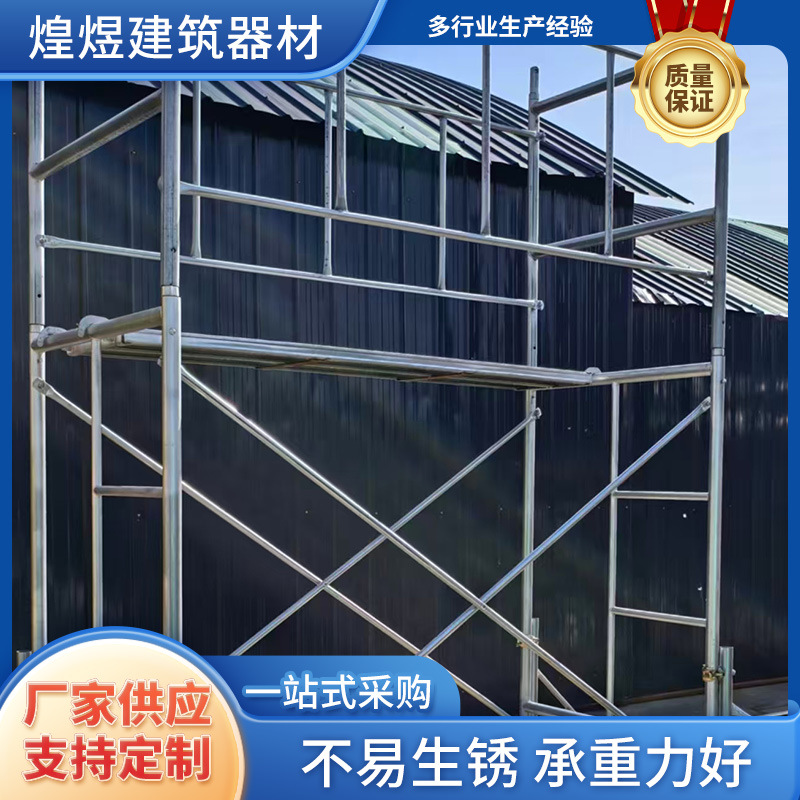 厂家批发镀锌移动脚手架建筑施工装修家用折叠梯形门式移动脚手架