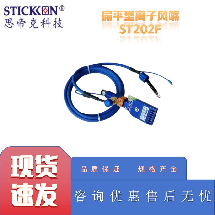 ST202F плоская ионная насадка для пленочной бумаги, ионная насадка для электростатического удаления пыли