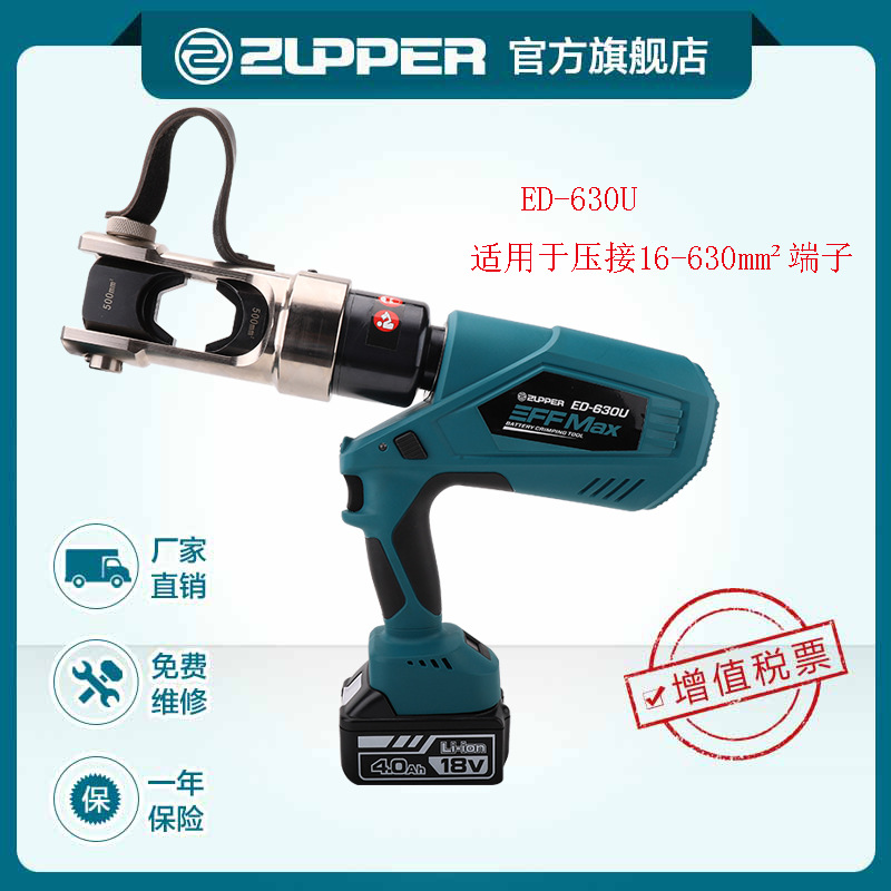 ZUPPER卓普工具ED-630U充电式电动液压钳线夹压接钳 电动液压工具