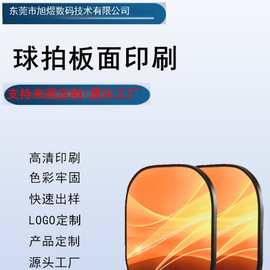 球拍UV打印光油制作图案UV高清图片UV加工定制LOGO高清打印