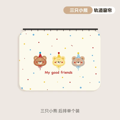 Curtain for Summer, Double-Sided Cartoon: Car curtains - bear-design-rear-single-panel-double-sided-print
