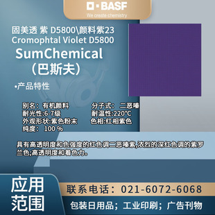 SumChemical ����͸ �� D5800 �����23 �ЙC���