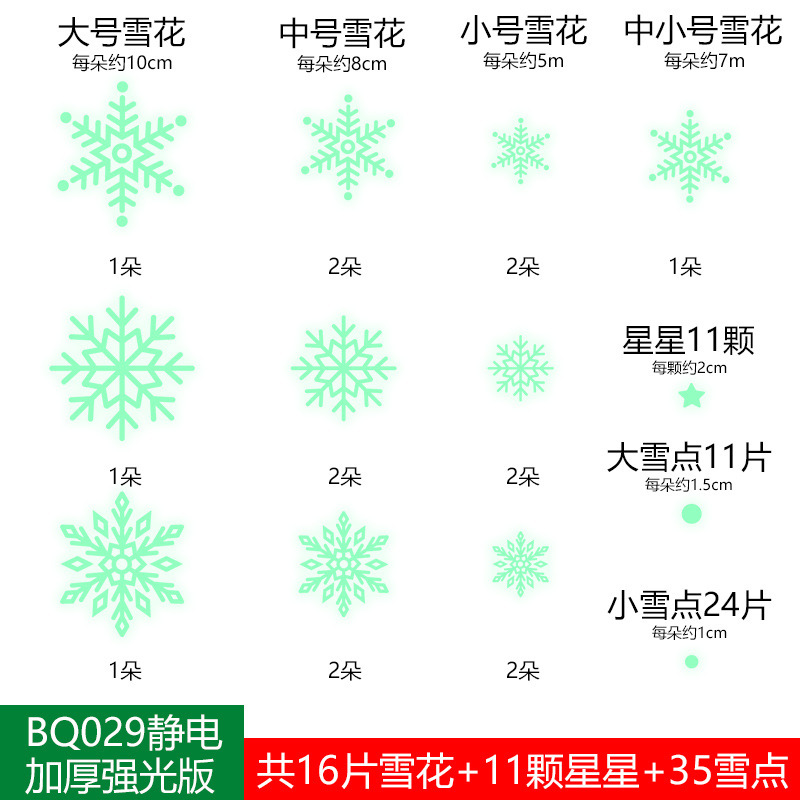 クリスマス夜光雪花クリスマス装飾品雪花シール国境を越えたアマゾンの起爆静電気蛍光雪花シール|undefined