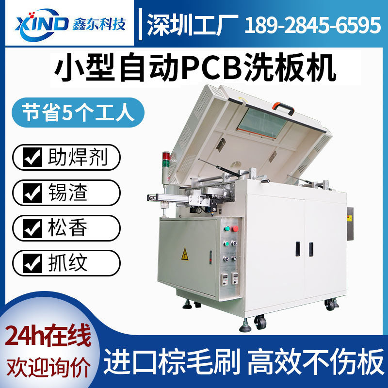 小型全自动溶剂型洗板机电脑主板PCBA线路板刷板机分板机清洗机