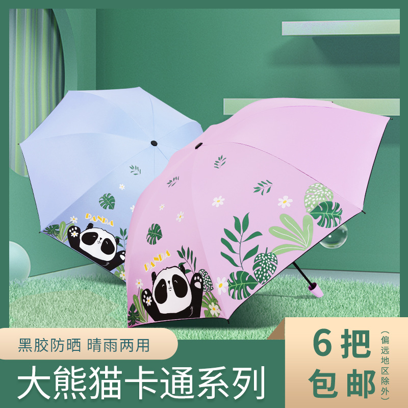 卡通大熊猫三折防紫外线晴雨伞折叠黑胶防晒遮阳伞6把包邮批发