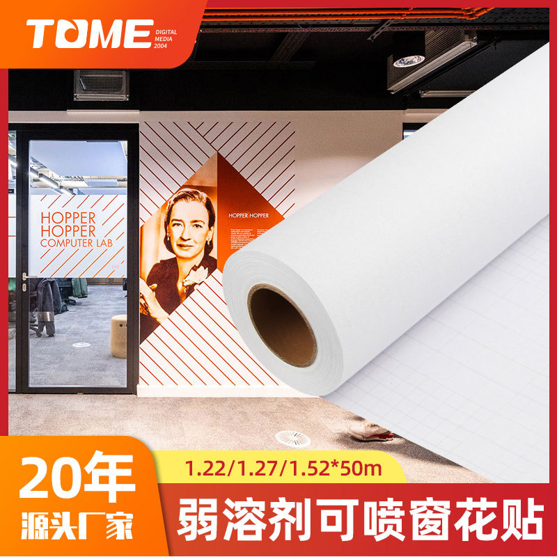 磨砂玻璃窗花贴纸客厅办公室浴室卧室防窥弱溶剂打印PVC窗户贴纸