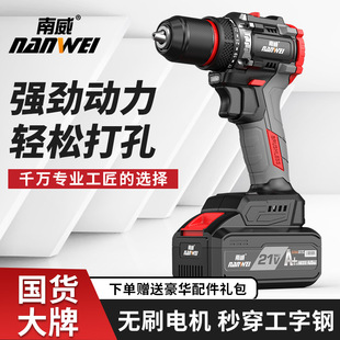 Nanwei brushless hand electric drill lithium electric multifunctional pistol electric screwdriver three-speed impact electric drill electric tool