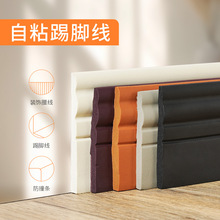 踢脚线自粘地脚线NBR塑料贴脚线遮丑装饰自己安装防水防潮脚踢线