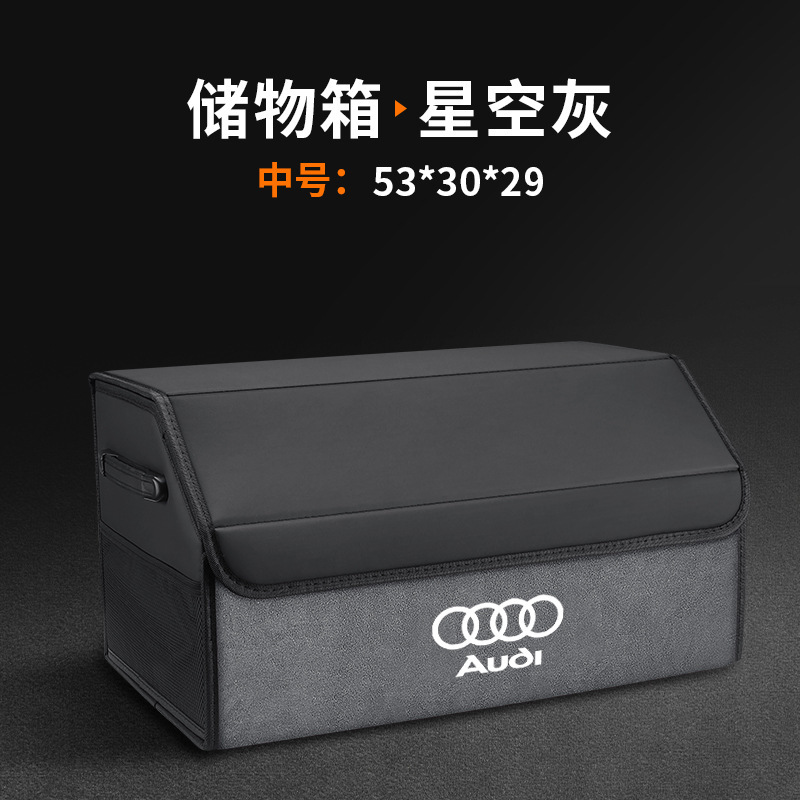 奥迪A4L/A6L/A3/A5/A7L/Q3Q4/Q5L汽车后备箱收纳箱专用车载储物盒|undefined