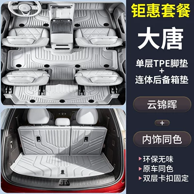 full-cover TPE integrated Trunk Mat - special-set-for-tang-dynasty-tpe-single-layer-floor-mat-tpe-integrated-trunk-mat-please-specify-color-byd-tang-dynasty