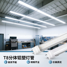 外贸T8分体铝塑LED灯管1米2超亮地铁航站楼日光灯管双针G13支架灯
