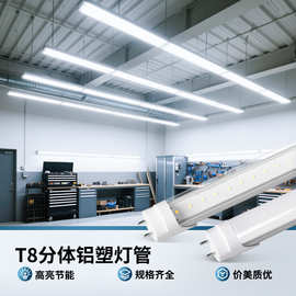 外贸T8分体铝塑LED灯管1米2超亮地铁航站楼日光灯管双针G13支架灯