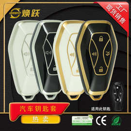 焕跃TPU汽车钥匙保护套适用于北汽极狐ARCFOX阿尔法S5 T5耐磨防摔