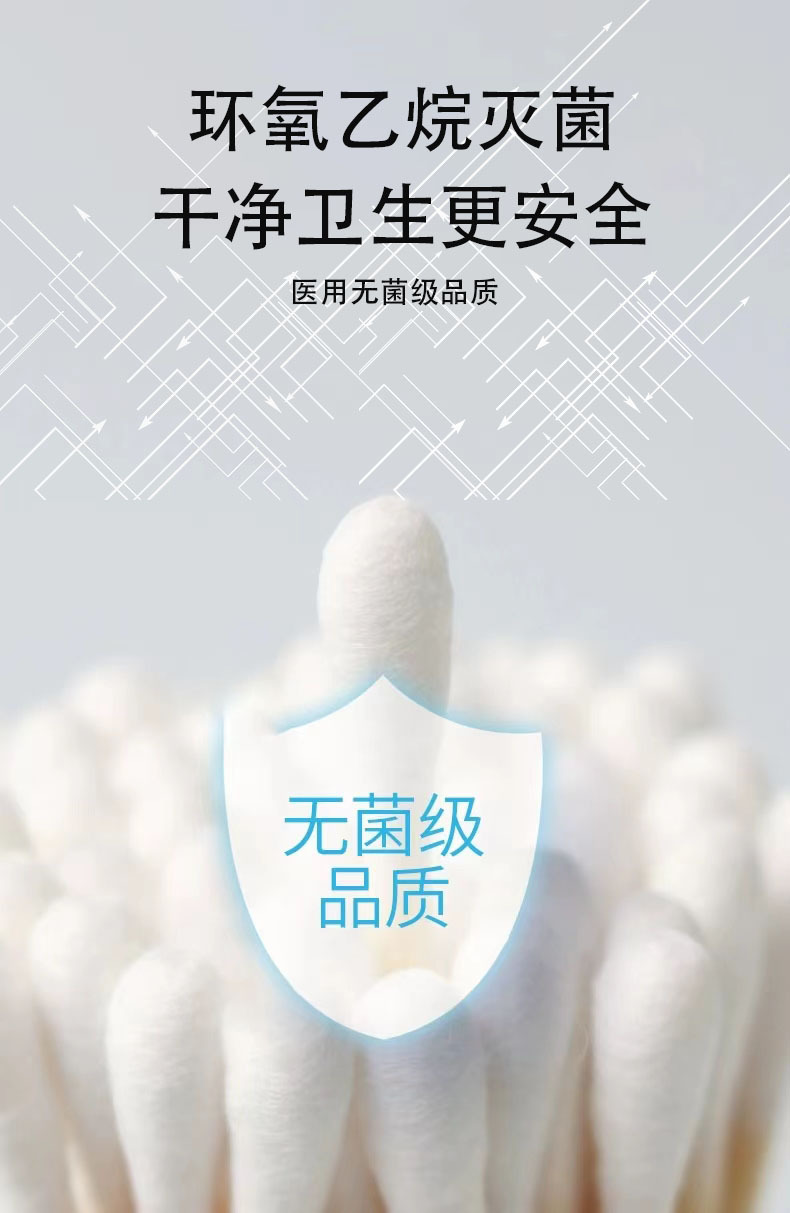 医用棉签