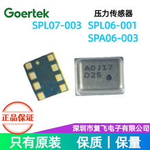 歌尔 SPL06-001 SPA06-003 SPL07-003 高精度数字气压传感器 现货