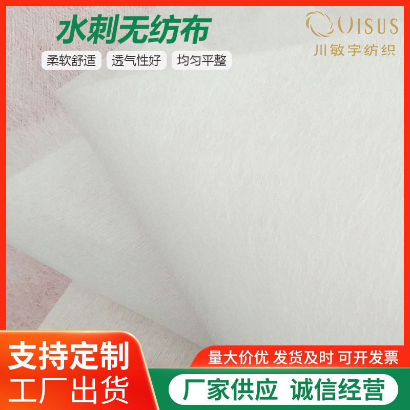厂家40g至200克水刺布卷材布料批发白色黏胶涤纶竹纤维水刺无纺布