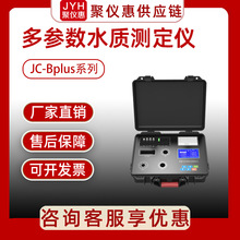 �ۄ� JC-Bplusϵ�б�yʽ������ˮ�|�y���x