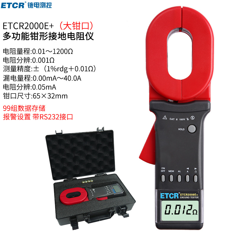铱泰高端多功能钳形接地电阻仪ETCR2000E+