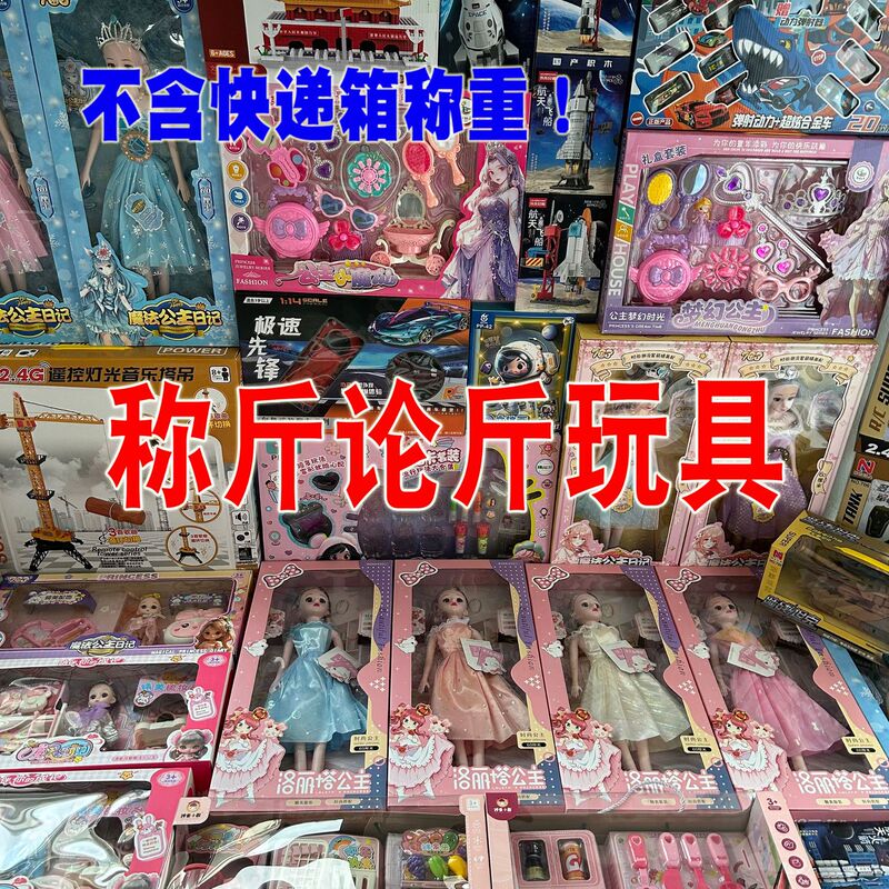 On the weight of toys by weight mixed batch stall night market ferrule 29 yuan model gift box Chenghai toys wholesale On the weight of toys by weight mixed batch stall night market ferrule 29 yuan model gift box Chenghai toys wholesale