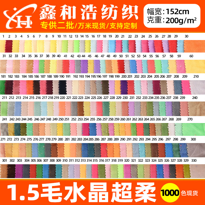 现货供应1.5毛水晶超柔全涤经编短毛绒面料压泡毛绒布料抱枕毛毯