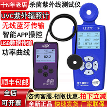 ���l���⾀�yԇ�x����LS126C-127C���⾀���șz�y��uvc254����ݗ