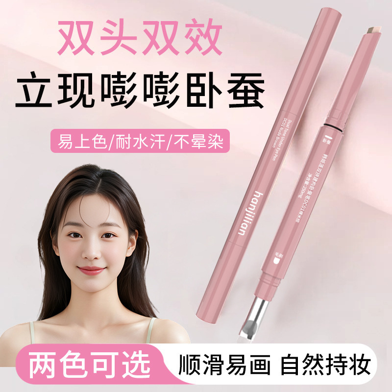 韩姬莲-1011双拼建构卧蚕笔提亮阴影二合一防水立体妈生感双头正|undefined