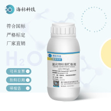 氯化物标准溶液 标准贮备液分析化验科研 100mg/L 1000mg/L 100ml