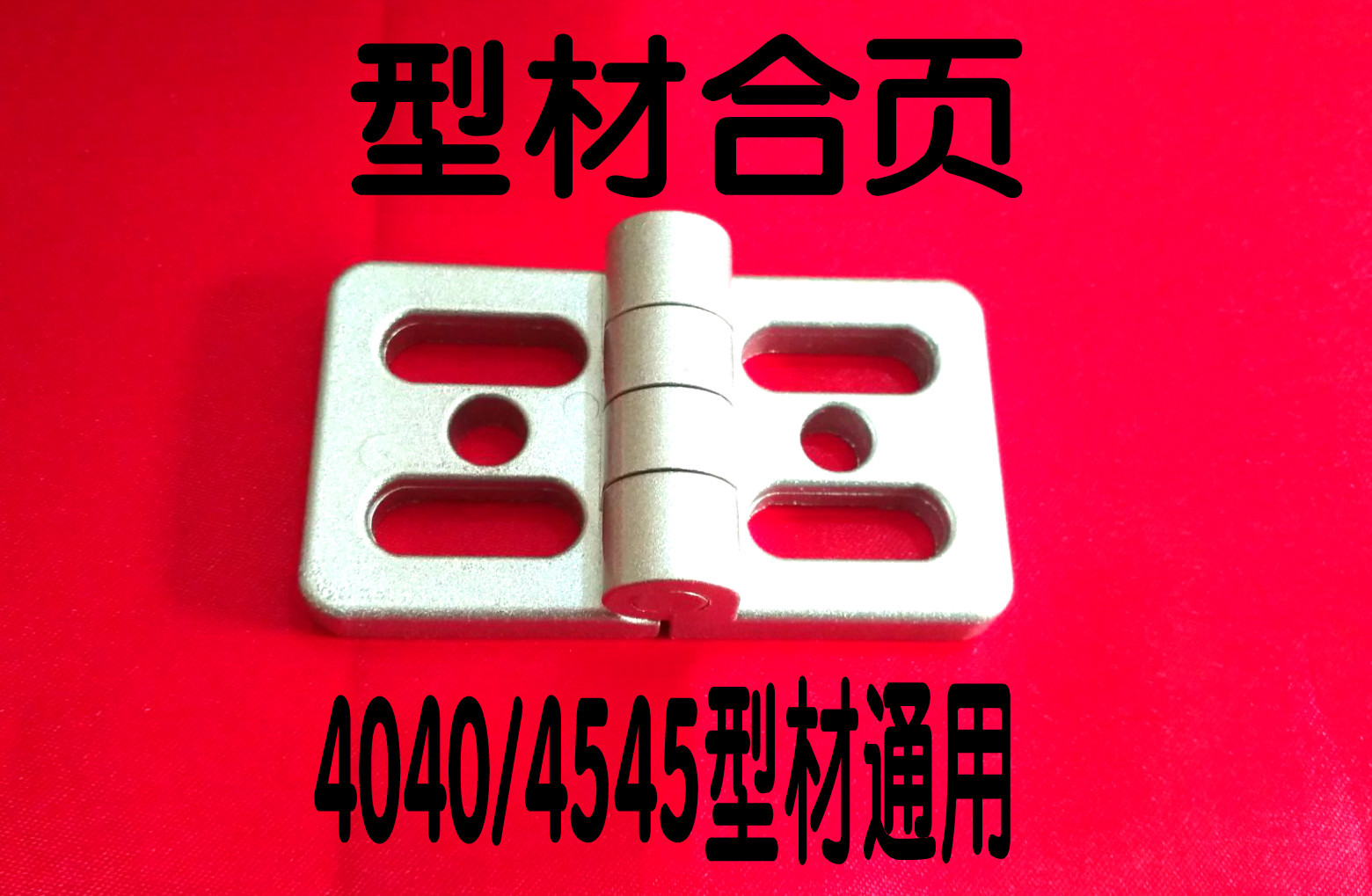 Industrial aluminum parts 4040/4545 Hinge type Aluminum Series Metal hinge Loose-leaf