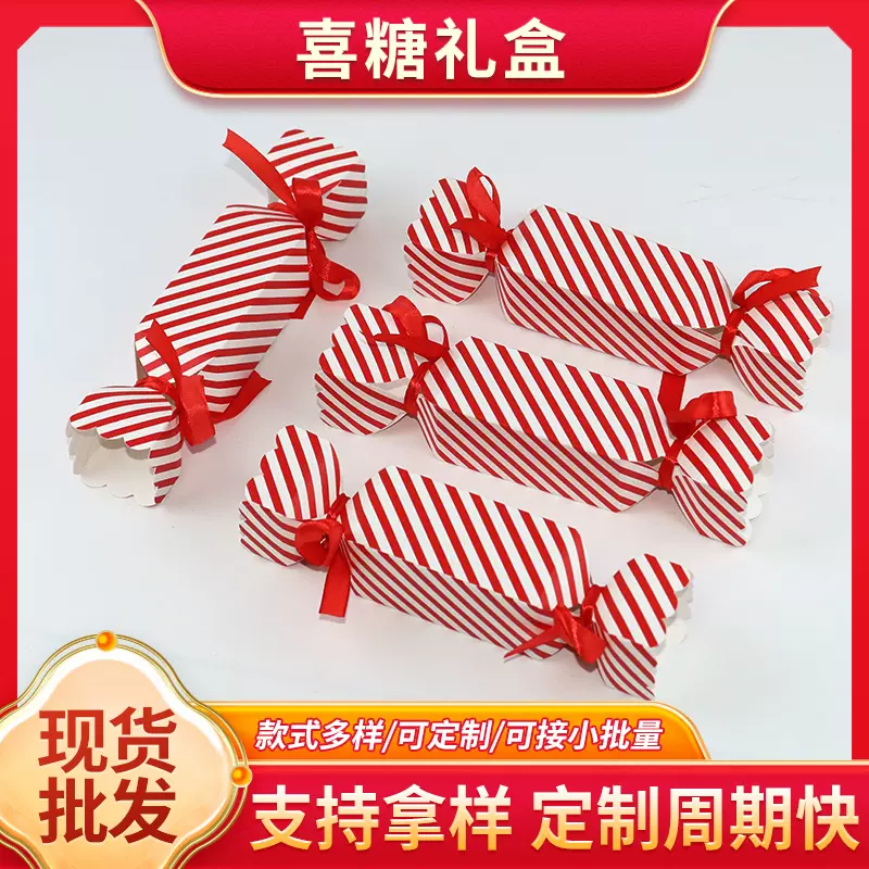 迷你红色条纹创意设计喜糖盒聚会派对婚庆用品放仿糖果设计包装