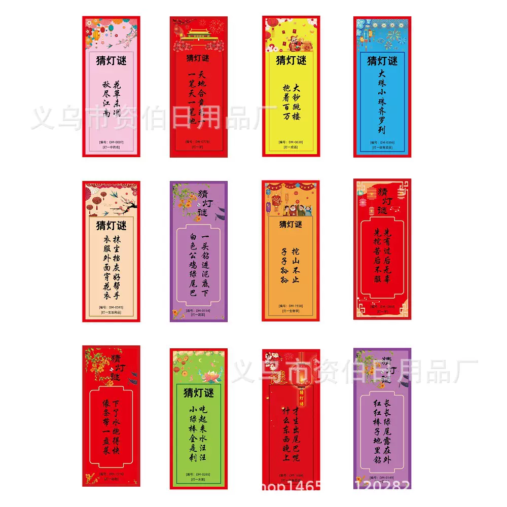 中秋节元宵猜灯谜条元宵节灯谜活动猜灯谜道具灯谜卡纸灯谜游园会