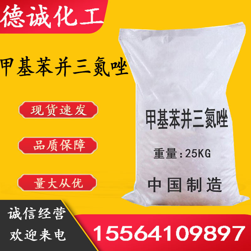 Methyl benzene TTA Water Corrosion inhibitor Rust inhibitor Methyl benzene