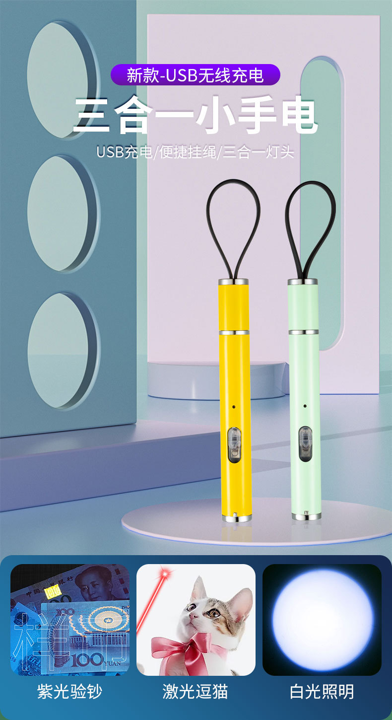 三合一验钞小手电