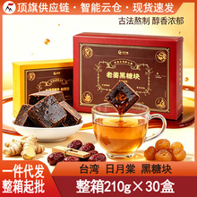 台湾进口黑糖姜母茶老姜汤日月棠黑糖块210g大姨妈月经期红糖姜茶