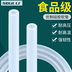 食品級シリカゲルチューブ弾性耐高温ホース透明無味プラスチック水管浄水器家庭用シリカゲルチューブ