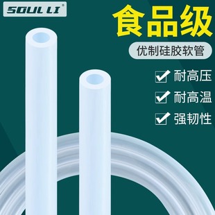 Food grade silicone tube elastic high temperature resistant hose transparent odorless plastic water pipe water dispenser household silicone rubber tube