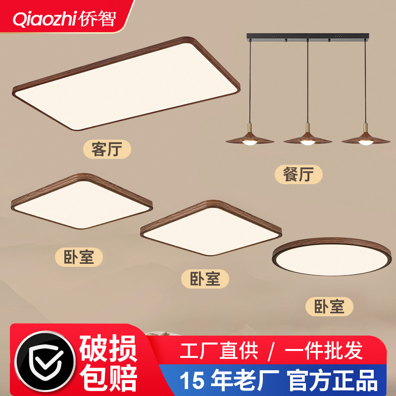 Antique living room ceiling lamp ultra-thin hall main lamp retro walnut grain eye protection bedroom study lamp