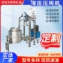 挤压压滤定制液压压榨机