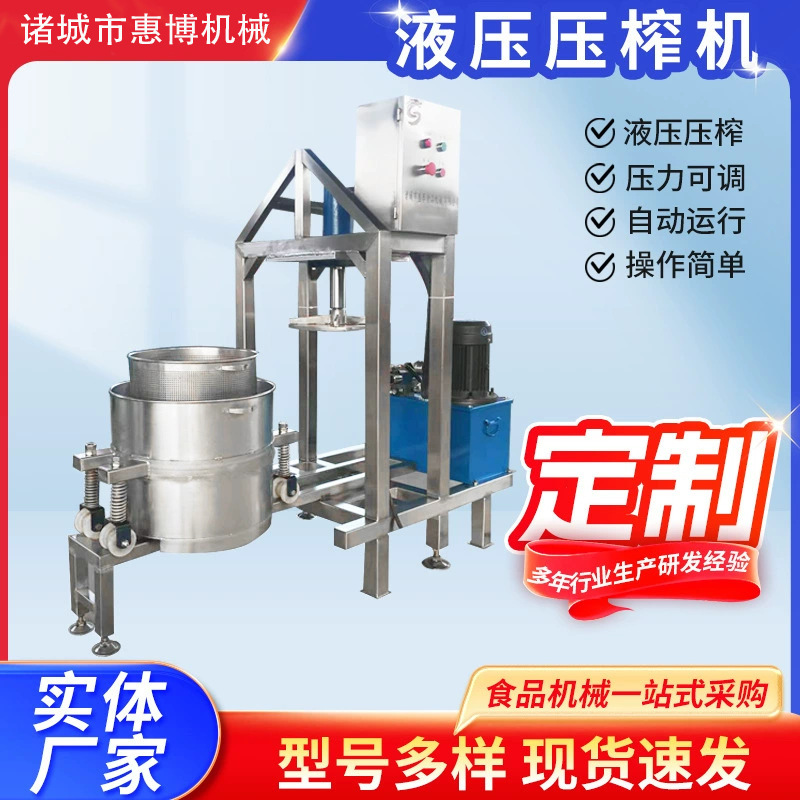 Customized Hydraulic Press Oil Residue Squeezing and Filtering Equipment, Vegetable Residue, Wine Residue, and Distiller's Grain Filtering and Juice Collection Machine Customized Hydraulic Press Oil Residue Squeezing and Filtering Equipment, Vegetable Residue, Wine Residue, and Distiller's Grain Filtering and Juice Collection Machine