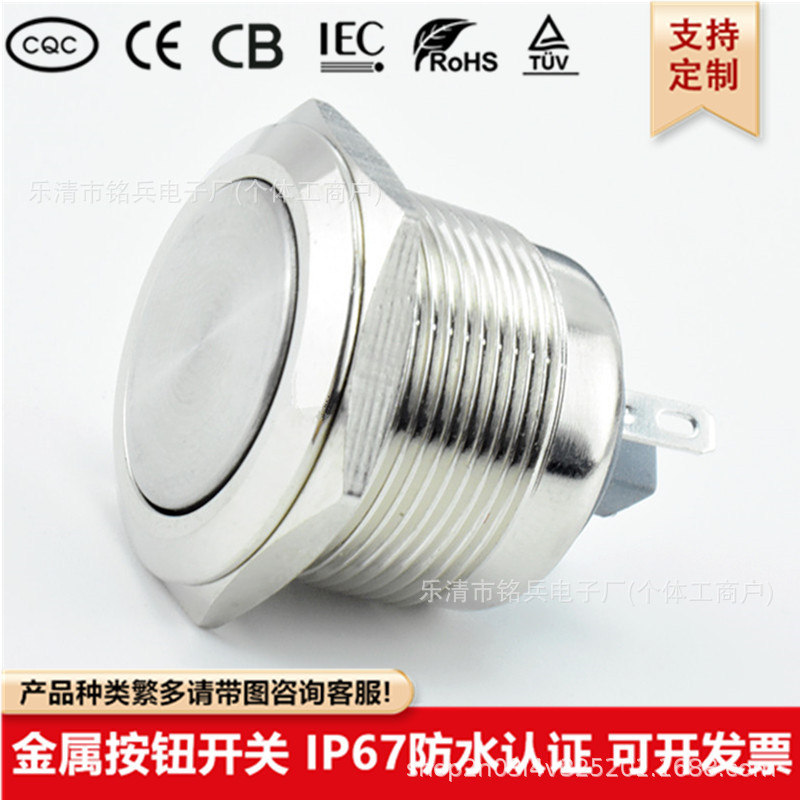 22MM 自复位 平头 IP67防水认证 插脚焊接脚 启动键 金属按钮开关