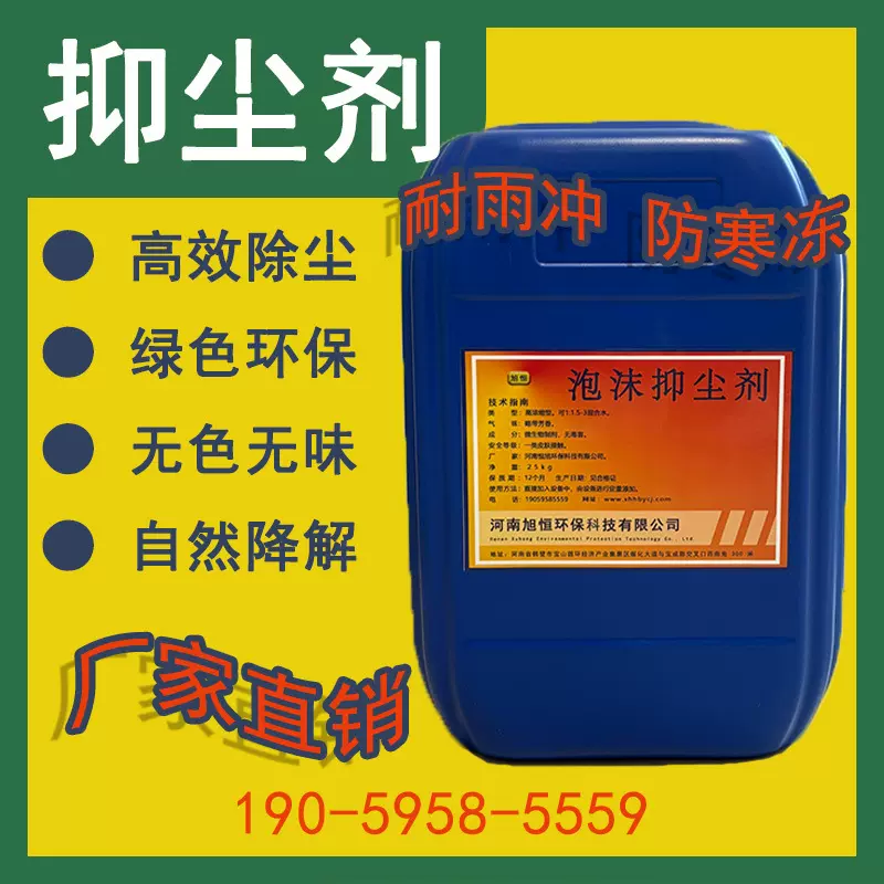 旭恒环保泡沫抑尘剂覆盖降尘快矿山煤矿隧道扬尘抑制剂矿山专用