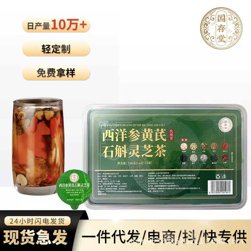 西洋参黄芪石斛灵芝茶枸杞莲子茯苓小罐茶OEM定制养生茶现货代发