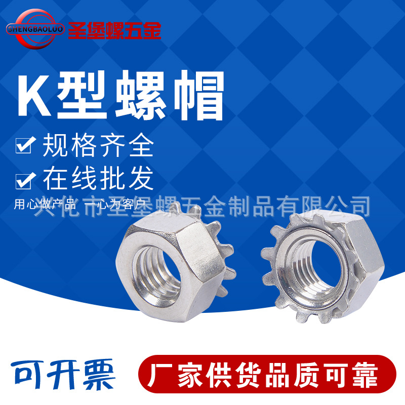 批发供应 不锈钢K帽 多齿螺母K帽带齿螺帽 六角带齿螺母
