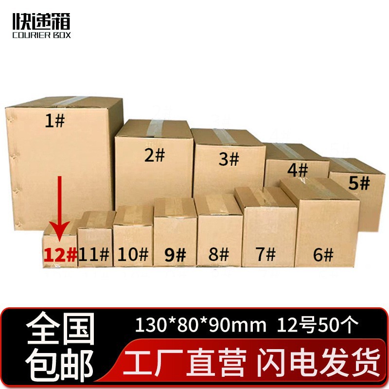 邮政箱三层纸箱子打包快递箱12号130*80*90mm（50个装)