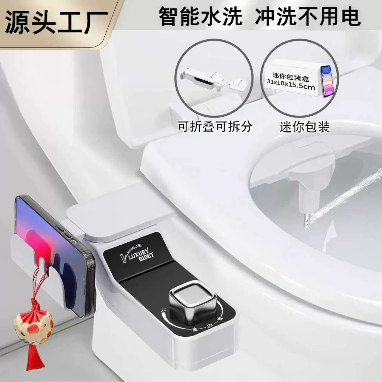 外贸不用电智能马桶盖可折叠洁身器带手机置物架双喷嘴冲洗妇洗器