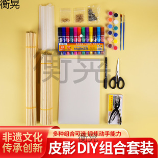 Shadow Play Handmade Kidsren's Production Materials Imitation Leather Paper Character Materials Kindergarten Performance Set Joystick