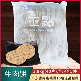 正点牛肉饼牛肉汉堡牛排手抓饼西餐厅40片牛扒冷冻半成品早餐肉饼