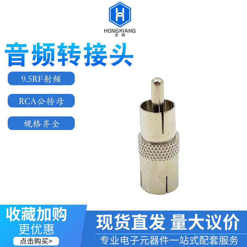RF射频头TV接头莲花头转9.5mm孔 RCA公转天线母座 有线电视连接器
