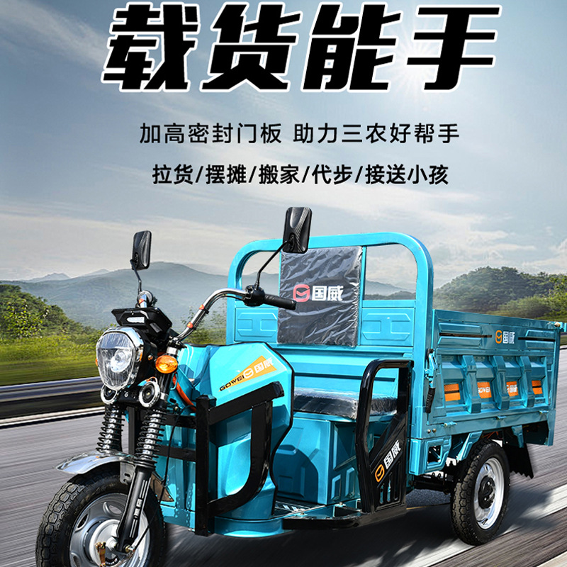 Guowei vehículo eléctrico triciclo eléctrico de entrega de carga doméstica cabina agrícola volcado tripulado vehículo de batería de alta potencia