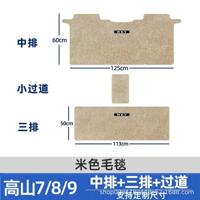 Row Modified Full Car Carpet — Universal Foot Pad - mid-row-three-rows-aisle-beige-blanket